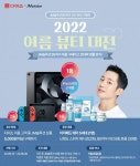 아성다이소, 여름 뷰티 대전…“피부 맞춤 관리 하세요”