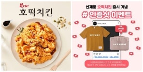 깐부치킨, ‘국민 간식’ 활용 호떡치킨 선봬
