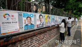 [포토]6.1지방선거 선거벽보 부착