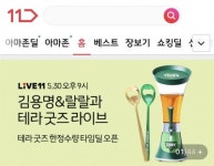 11번가, 여름 성수기 맞아 ‘소맥타워’ 등 테라 한정판 굿즈 라이브 방송