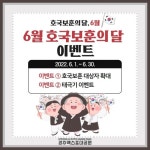 나라사랑과 희생에 감사 … 경주엑스포대공원 6월 ‘호국보훈 이벤트’ 마련