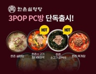 이연에프엔씨, ‘쓰리팝PC방’과 업무협약…설렁탕 등 간편식 공급