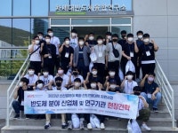 경남정보대, 반도체 관련 현장견학 실시 … 연구기관·제조 산업체 공정 시설 견학