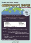 송파여성인력개발센터, 글로벌무역실무자 양성과정 직업교육 실시