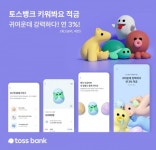 토스뱅크, 첫 정기적금 키워봐요 적금 출시…연 최고 3%