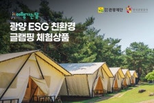 광양 느랭이골자연휴양림, 여행가는 달 이벤트 운영