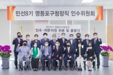 최호권 영등포구청장 당선인 인수위원회 공식 출범