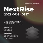 AI 스타트업 셀렉트스타, 넥스트라이즈 참가