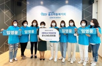 가수 임영웅 팬클럽, 위기가정아동 후원… 생일기념 ‘선한 영향력’ 발휘