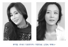 뮤지컬 ‘미세스 다웃파이어’ 5인 디바 공개…다웃파이어 역은 누구?