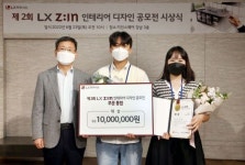 LX하우시스, 제2회 LX지인 인테리어 디자인 공모전 개최