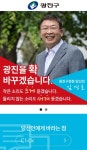 김경호 광진구청장 당선인 ‘경호의 소통방’ 홈페이지 운영