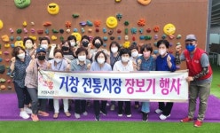 ‘거창을 사랑하는 여성들의 모임’, 전통시장 릴레이 장보기 동참