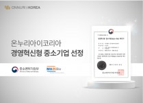 온누리아이코리아, 중소벤처기업부 주관 경영혁신형 중소기업 선정