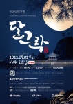 안동 야경을 한번에, 달빛투어 ‘달그락(樂)’ … 가성비 높은 야간 체험 프로그램