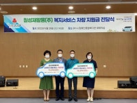 칠성재활용, 여수 사회복지시설에 차량 지원