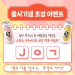 스퀴즈 브루어리, 호텔 숙박권 증정 초성 퀴즈 이벤트