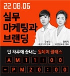 실무마케팅 특강, 건국대 새천년관 대공연장에서 열려