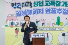 광진구, 50년 넘은 면곡시장에 상인 교육장 개소