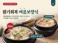 육수당 ‘보양도가니탕’…“복날 맞아 면역력 강화”