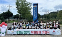 장흥산업, 장흥지역 첫 착한일터 가입