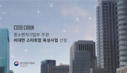 코드크레인, 2022년 중소벤처기업부 비대면 스타트업 육성사업 선정