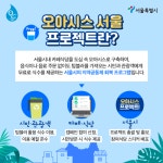 오아시스 서울 본격 오픈…카페·음식점 등 1000여개 매장 참여