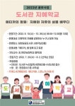 담양공공도서관, 2022년 도서관 지혜학교 공모 선정