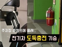 일부 전기차 주인들, 주차장서 몰래 충전…인프라 부족 때문?
