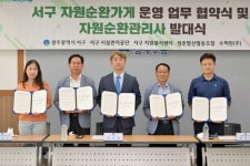 광주 서구, 쌍학공원서 ‘자원순환가게’ 운영