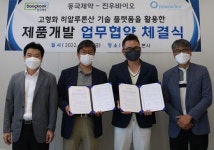 동국제약-진우바이오, 고형화 히알루론산 기술 플랫폼 활용 혁신제품 개발 업무협약 체결