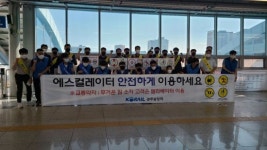 한국철도 광주전남본부, 송정역 승강기 안전문화 정착 캠페인
