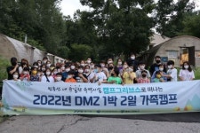경기관광公, 파주 캠프그리브스서 DMZ 1박2일 가족캠프