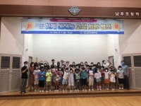경북교육청, ‘교육 희망 캠프’로 농·산·어촌 학생 정서 함양