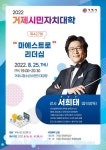 ‘베토벤 바이러스’ 서희태 마에스트로, 경남 거제 온다