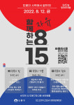 도봉구, 광복 77주년 기념 ‘함께하는 자유 8·15’ 플래시몹 개최