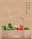 현대百, ‘해피니스 마켓’ 행사…농축수산물 최대 70% 할인