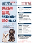 남원시, 31일까지 ‘반려동물 등록 자진신고 기간’ 운영