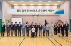 포스코1%나눔재단, 장애인 e스포츠센터 개설