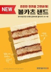 연돈볼카츠, ‘볼카츠샌드’ 선봬…“한 끼 식사로 제격”