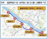 팔당댐 방류량 증가 서울 올림픽대로 가양대교 ~ 동작대교 구간 통제