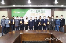 에쓰오일, 우수협력사와 지속가능한 동반성장 추구