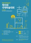 동서대 한·일 차세대학술포럼, ‘포스트 코로나 시대 한일공동연구’ 주제