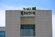 송부용 박사, 제16대 경남연구원장 내정