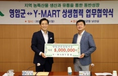 영암군, Y-마트와 상생협력 업무협약