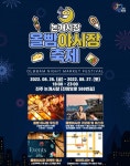 진주 논개시장 ‘올빰야시장’ 9월말 정식 오픈