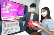 LG유플러스, 찐팬 아이디어로 신규 서비스 만든다