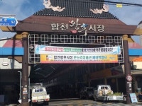 합천 전통시장, 상권 활성화 … 온누리상품권 페이백 행사 열려