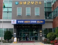 창녕군, 추석 연휴 응급환자 비상체계 가동