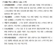 서울시 자치경찰위 유관기관 협력해 교통사고 사망자 감소 총력